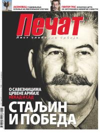 Pečat - broj 365, 17. apr 2015.