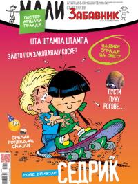Mali Politikin Zabavnik - broj 91, 15. okt 2014.