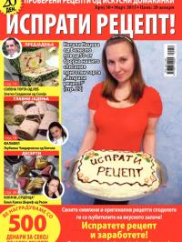 Isprati recept - broj 50, 1. mar 2015.