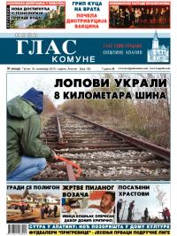 Novi glas komune, Apatin - broj 183, 16. nov 2012.