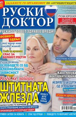 Ruski doktor MK - broj 41, 5. sep 2019.