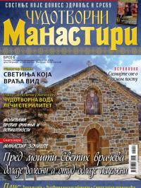 Čudotvorni manastiri - broj 6, 1. mar 2016.