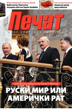 Pečat - broj 333, 29. avg 2014.