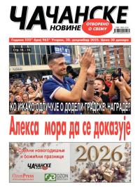 Čačanske novine - broj 962, 30. dec 2025.