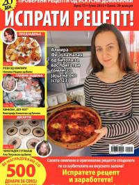 Isprati recept - broj 53, 2. jun 2015.