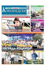 Nove kikindske novine - broj 622, 30. jun 2022.