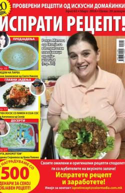 Isprati recept - broj 62, 27. feb 2016.