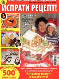 Isprati recept - broj 48, 3. jan 2015.