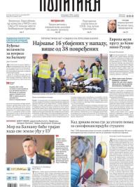 Politika - broj 40241, 15. dec 2025.