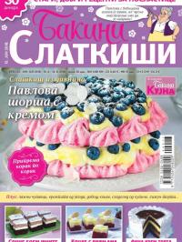 Bakini slatkiši - broj 23, 15. jun 2018.