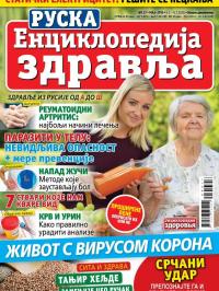 Ruska enciklopedija zdravlja - broj 27, 5. maj 2020.