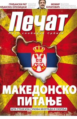 Pečat - broj 484, 25. avg 2017.