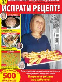 Isprati recept - broj 61, 28. jan 2016.