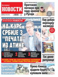 Večernje novosti - broj 4765, 24. avg 2023.