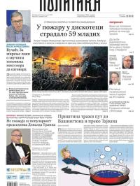 Politika - broj 39973, 17. mar 2025.