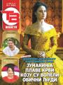 Večernje novosti - broj 4903, 12. jan 2024.