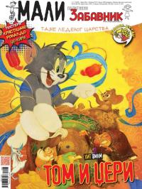 Mali Politikin Zabavnik - broj 362, 1. feb 2026.