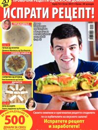 Isprati recept - broj 54, 3. jul 2015.