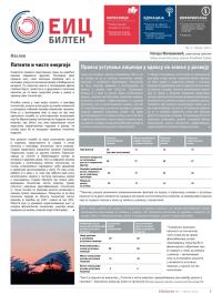 EIC Bilten - broj 7, 16. avg 2011.