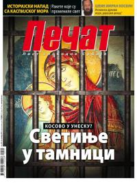 Pečat - broj 391, 16. okt 2015.