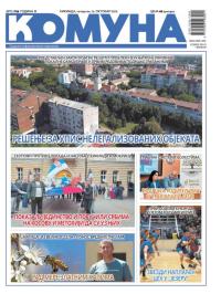 Komuna, Kikinda - broj 126, 16. okt 2025.