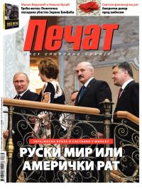Pečat - broj 333, 29. avg 2014.