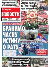 Večernje novosti - broj 3634, 25. jun 2020.