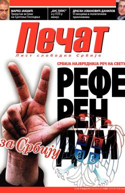 Pečat - broj 203, 10. feb 2012.