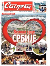 Sport - broj 20.263, 19. maj 2014.