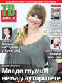 Večernje novosti - broj 2646, 23. jun 2017.