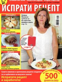 Isprati recept - broj 32, 3. sep 2013.