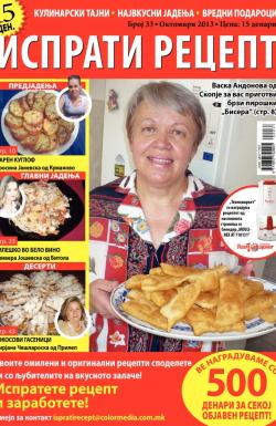 Isprati recept - broj 33, 3. okt 2013.