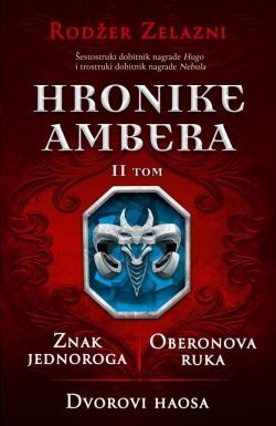 Hronike Ambera - II tom: Znak jednoroga / Oberonova ruka / Dvorovi Haosa - Rodžer Zelazni