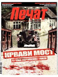 Pečat - broj 220, 7. jun 2012.