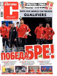 Sport - broj 19852, 22. mar 2013.