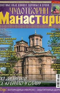 Čudotvorni manastiri - broj 39, 1. jun 2024.