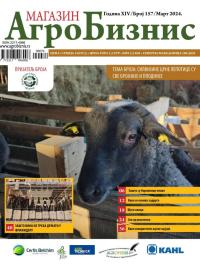 Agro Biznis - broj 157, 15. mar 2024.