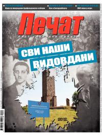 Pečat - broj 223, 29. jun 2012.