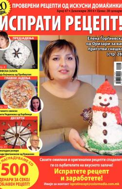 Isprati recept - broj 47, 3. dec 2014.