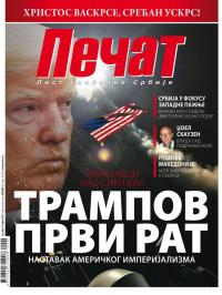 Pečat - broj 466, 14. apr 2017.