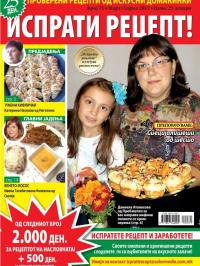 Isprati recept - broj 71, 23. feb 2017.