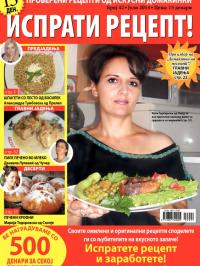 Isprati recept - broj 42, 3. jul 2014.