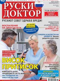 Ruski doktor MK - broj 15, 31. maj 2017.