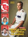 Večernje novosti - broj 5285, 7. feb 2025.