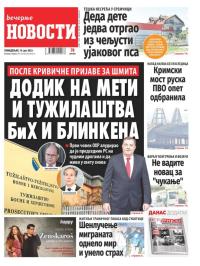 Večernje novosti - broj 4720, 10. jul 2023.