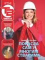 Večernje novosti - broj 5353, 18. apr 2025.