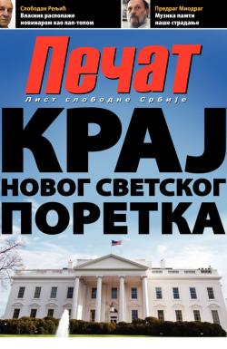Pečat - broj 334, 5. sep 2014.
