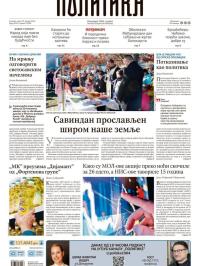 Politika - broj 40281, 28. jan 2026.