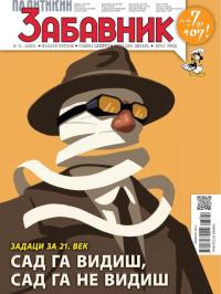 Politikin Zabavnik - broj 3822, 9. maj 2025.