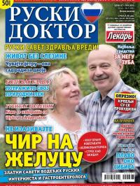 Ruski doktor SRB - broj 67, 15. jun 2021.